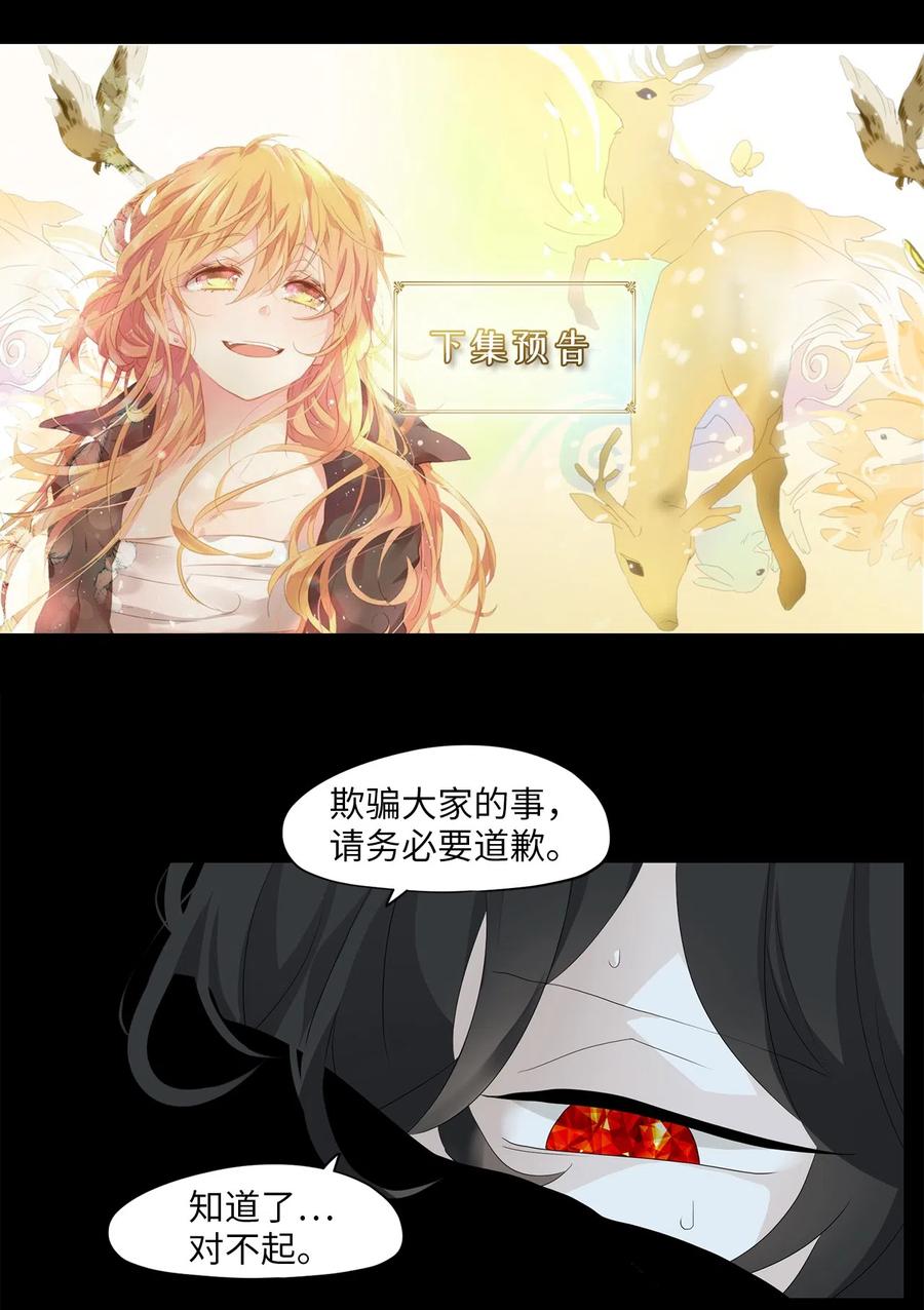 《天地海：我成为了神界的实习生》134 月下美人（十四） 第28页