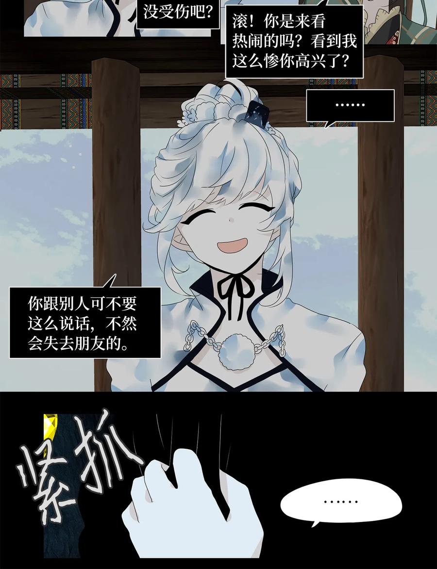 《天地海：我成为了神界的实习生》134 月下美人（十四） 第10页