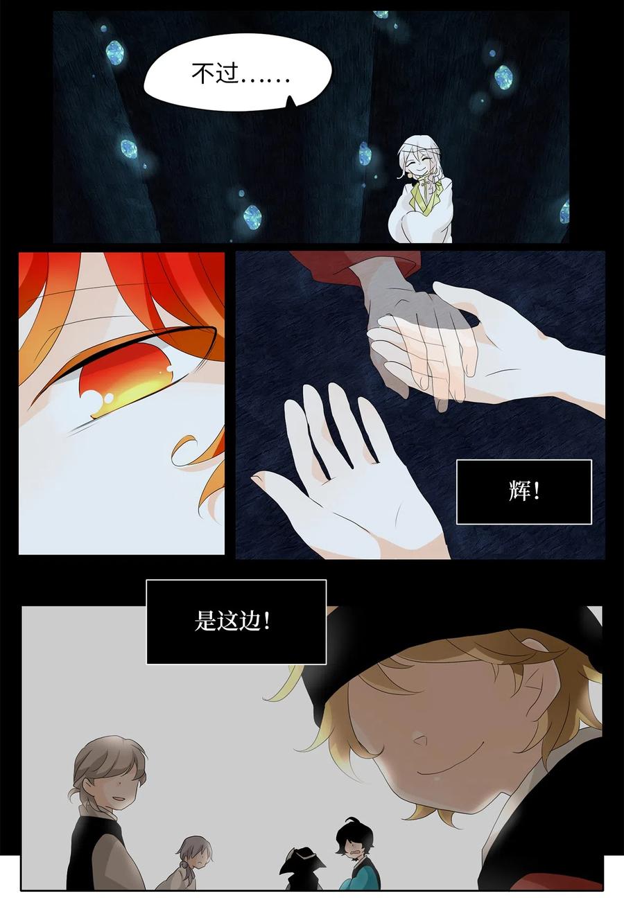 《天地海：我成为了神界的实习生》134 月下美人（十四） 第16页