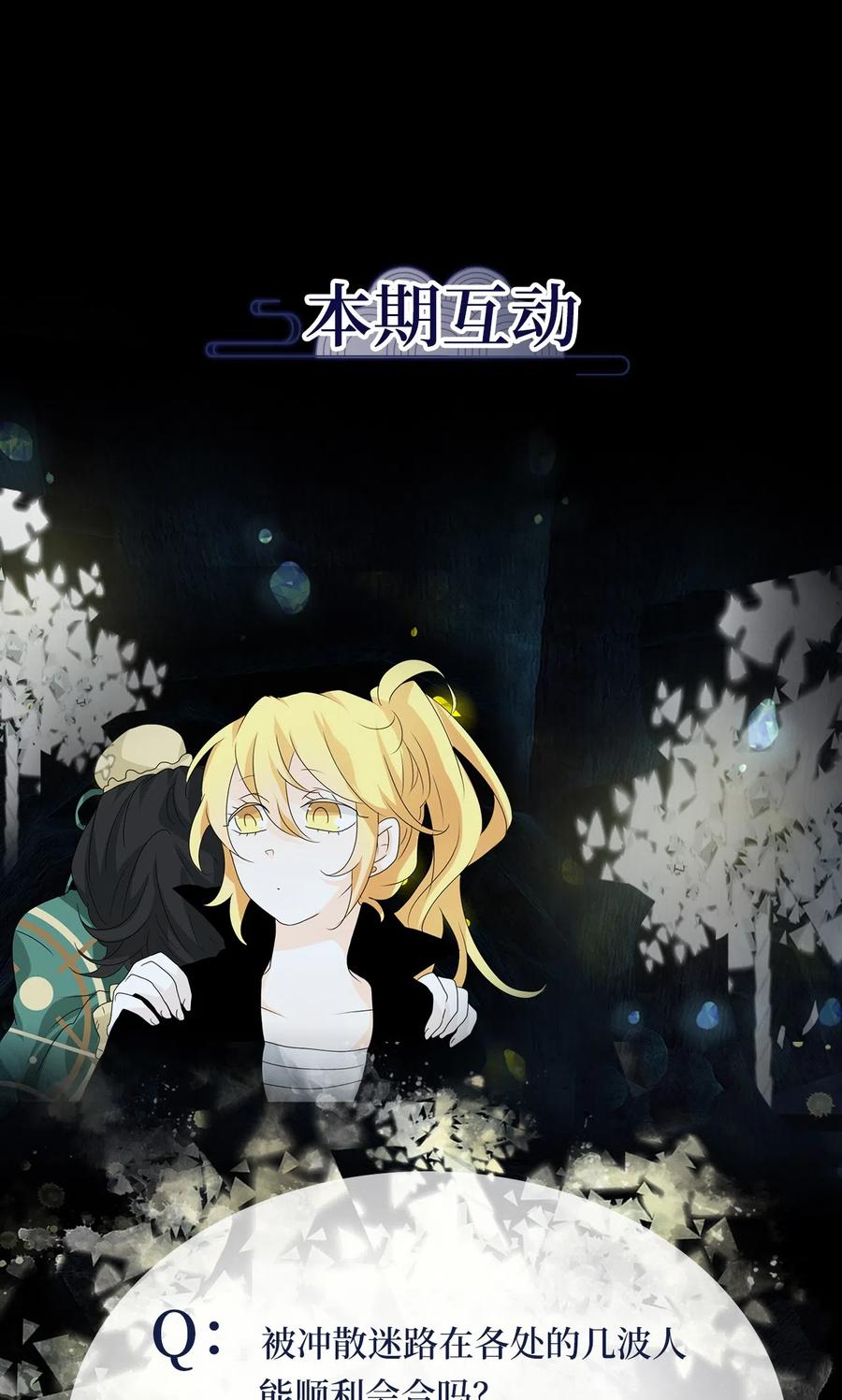 《天地海：我成为了神界的实习生》134 月下美人（十四） 第26页