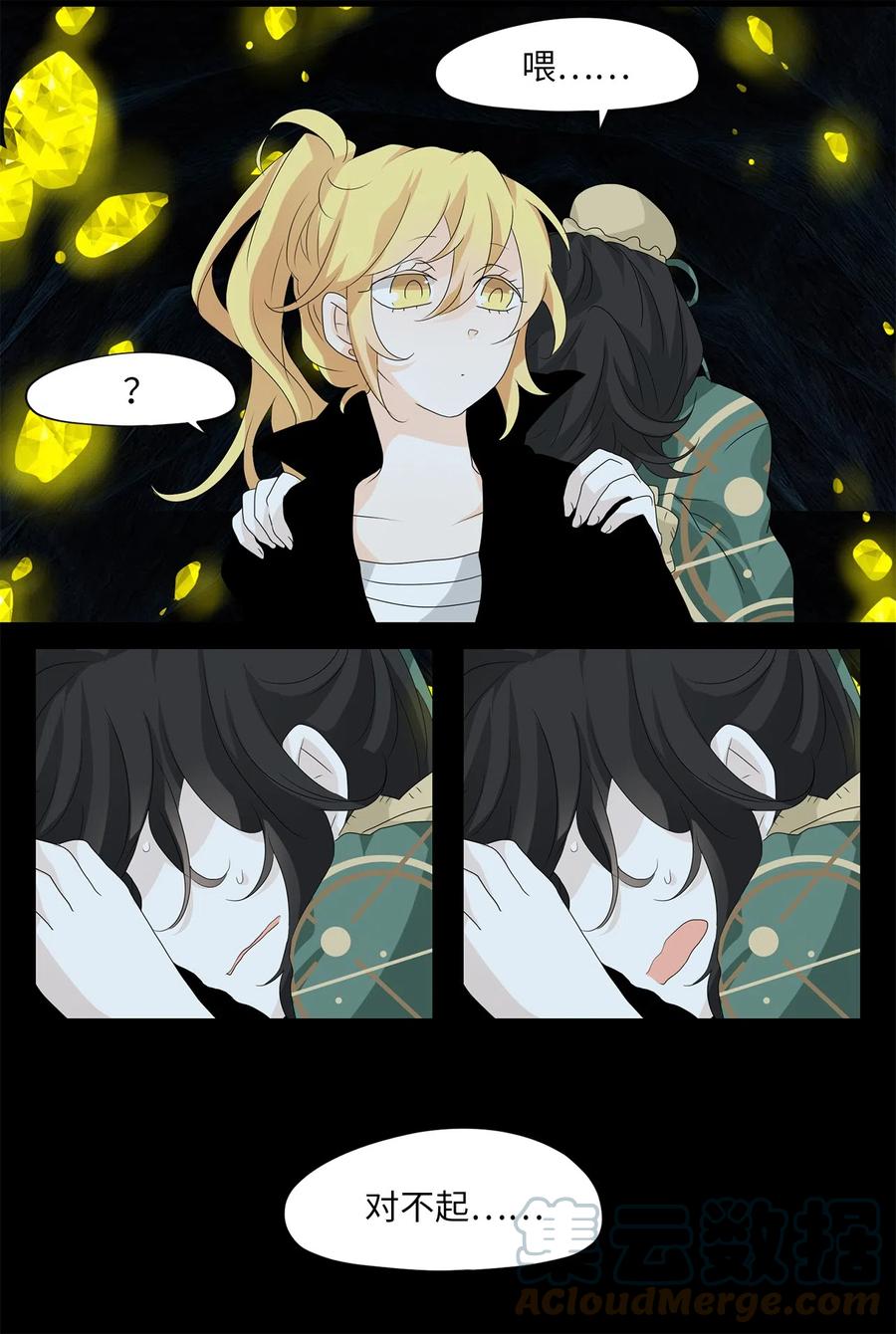 《天地海：我成为了神界的实习生》134 月下美人（十四） 第11页