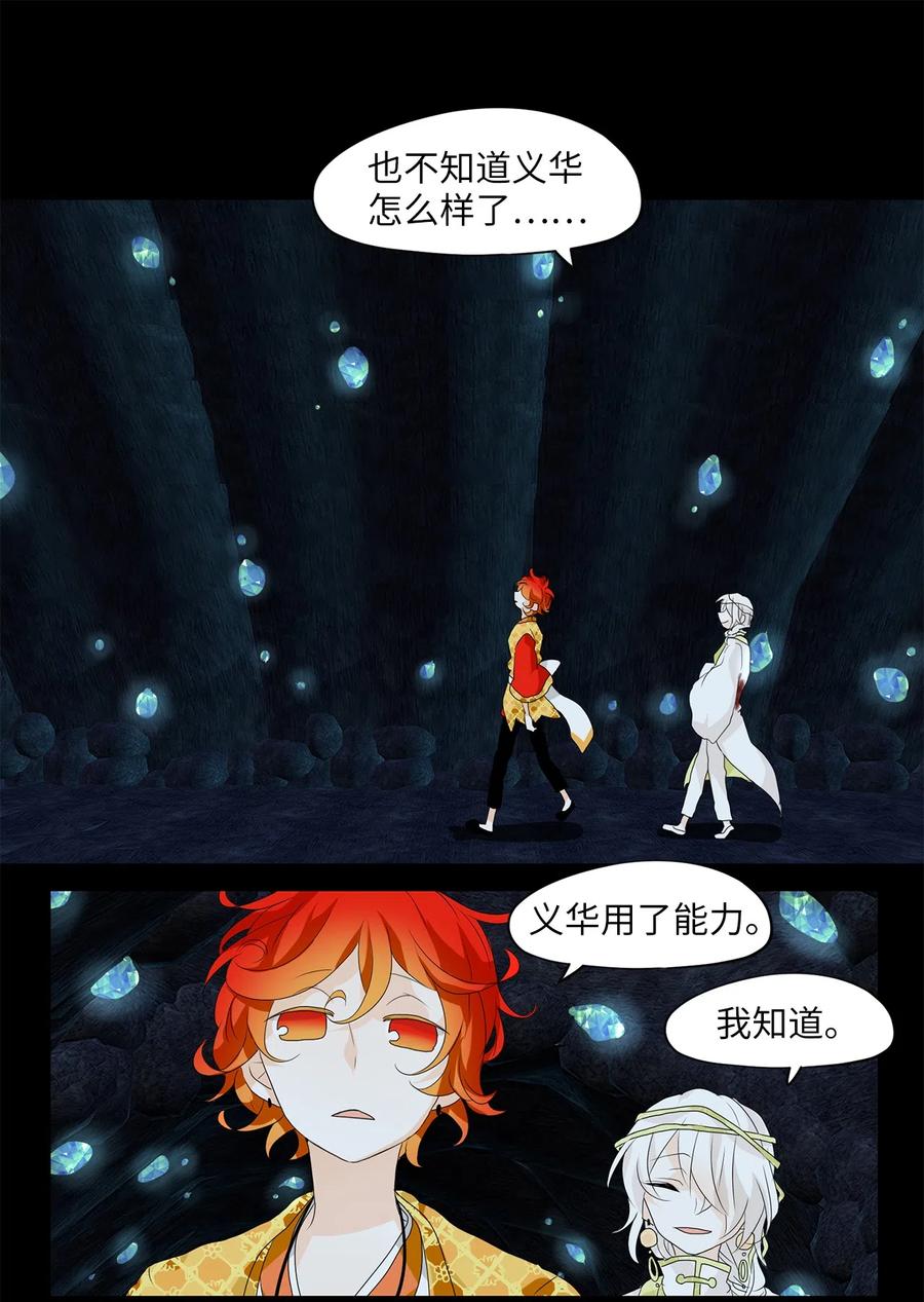 《天地海：我成为了神界的实习生》134 月下美人（十四） 第12页