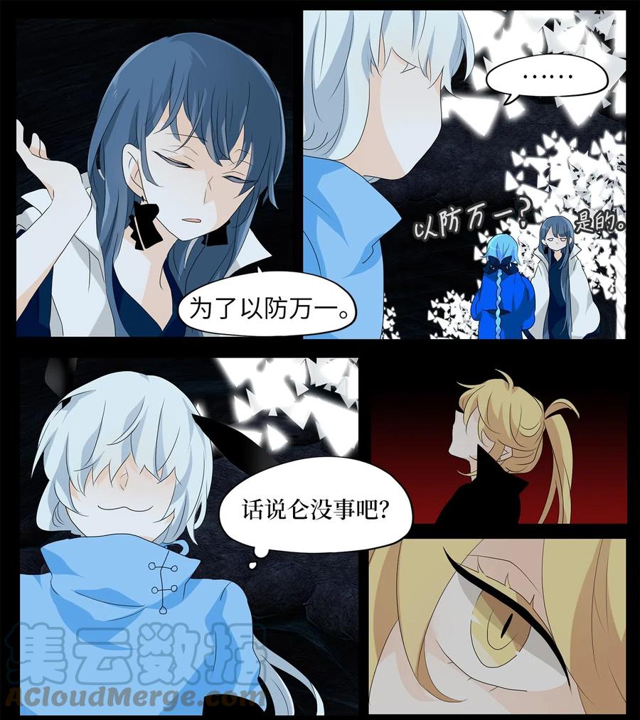 《天地海：我成为了神界的实习生》134 月下美人（十四） 第23页