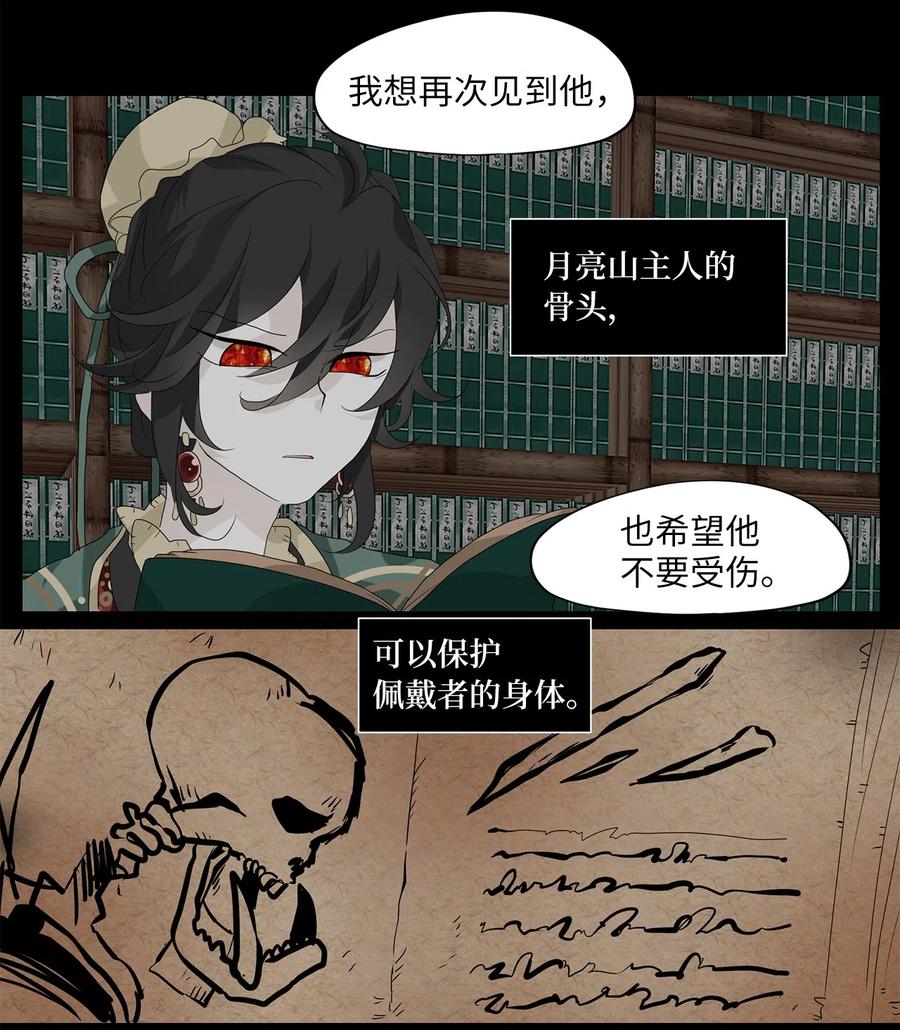 《天地海：我成为了神界的实习生》134 月下美人（十四） 第6页