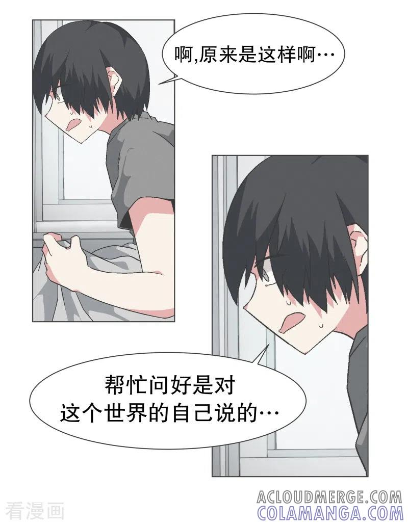 《就这样成了魔王_!》第135话 另一个自己 第17页