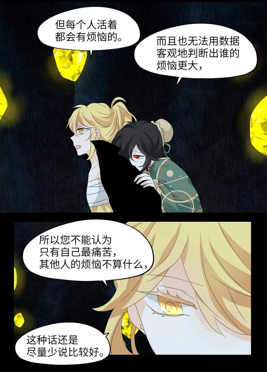 《天地海：我成为了神界的实习生》134 月下美人（十四） 第8页