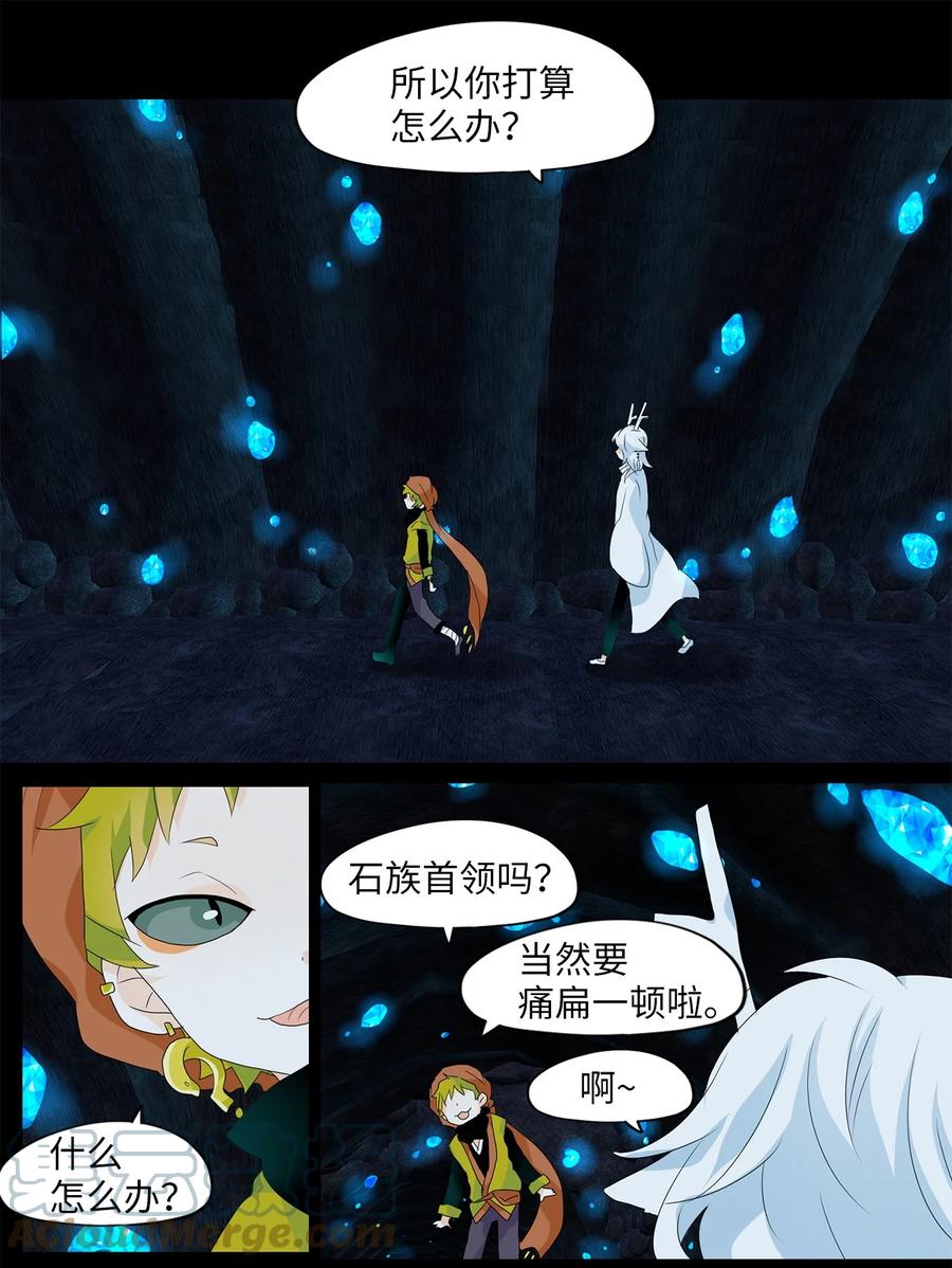 《天地海：我成为了神界的实习生》135 月下美人（十五） 第4页