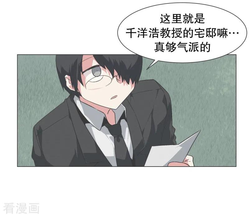 《就这样成了魔王_!》第136话 突然的转机 第2页