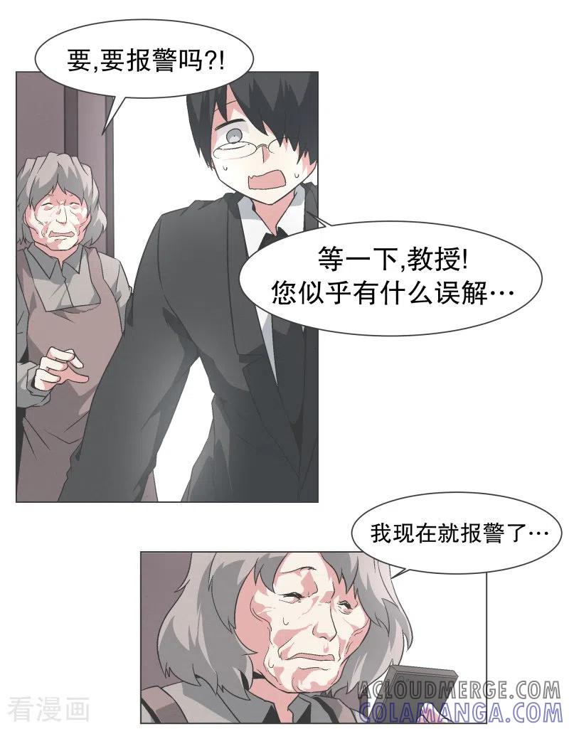 《就这样成了魔王_!》第136话 突然的转机 第9页