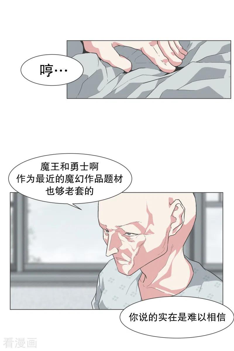 《就这样成了魔王_!》第136话 突然的转机 第16页