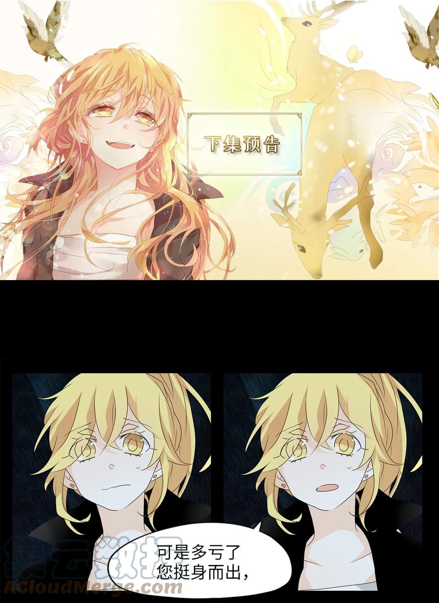 《天地海：我成为了神界的实习生》135 月下美人（十五） 第26页