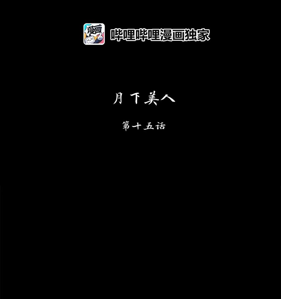 《天地海：我成为了神界的实习生》135 月下美人（十五） 第1页