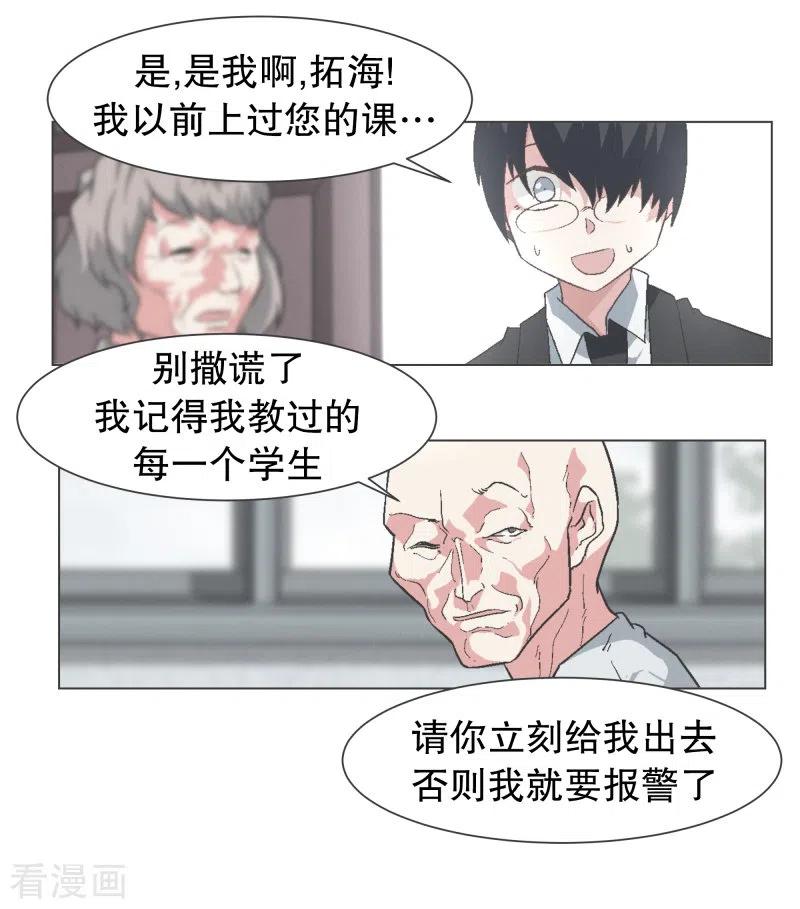 《就这样成了魔王_!》第136话 突然的转机 第8页