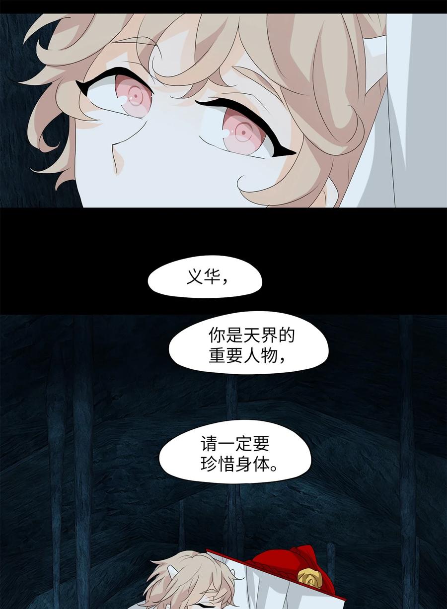 《天地海：我成为了神界的实习生》135 月下美人（十五） 第15页