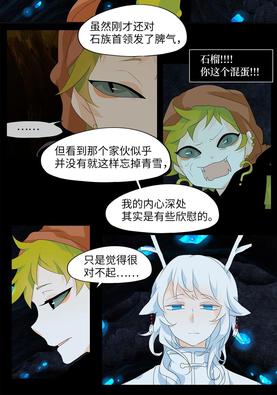 《天地海：我成为了神界的实习生》135 月下美人（十五） 第9页