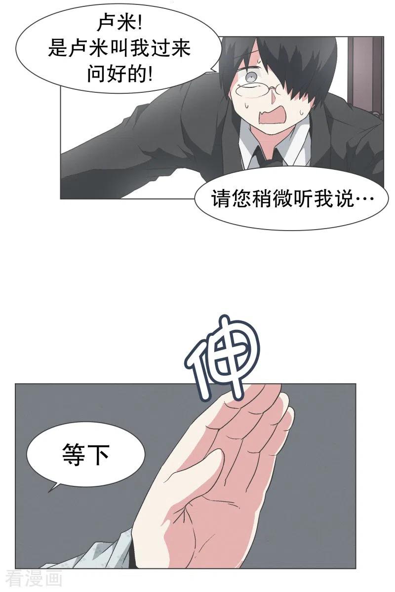 《就这样成了魔王_!》第136话 突然的转机 第10页