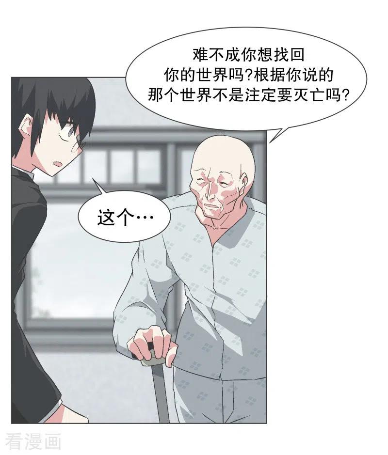 《就这样成了魔王_!》第136话 突然的转机 第18页
