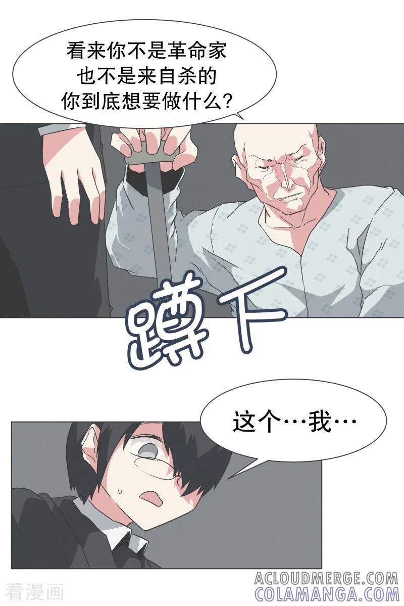 《就这样成了魔王_!》第136话 突然的转机 第19页