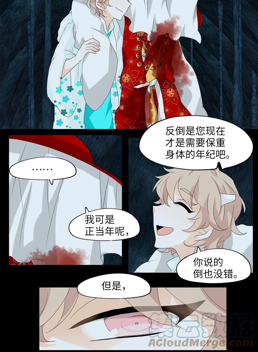 《天地海：我成为了神界的实习生》135 月下美人（十五） 第16页
