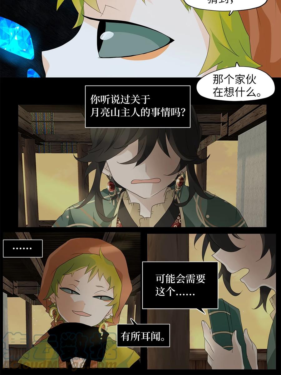 《天地海：我成为了神界的实习生》135 月下美人（十五） 第6页