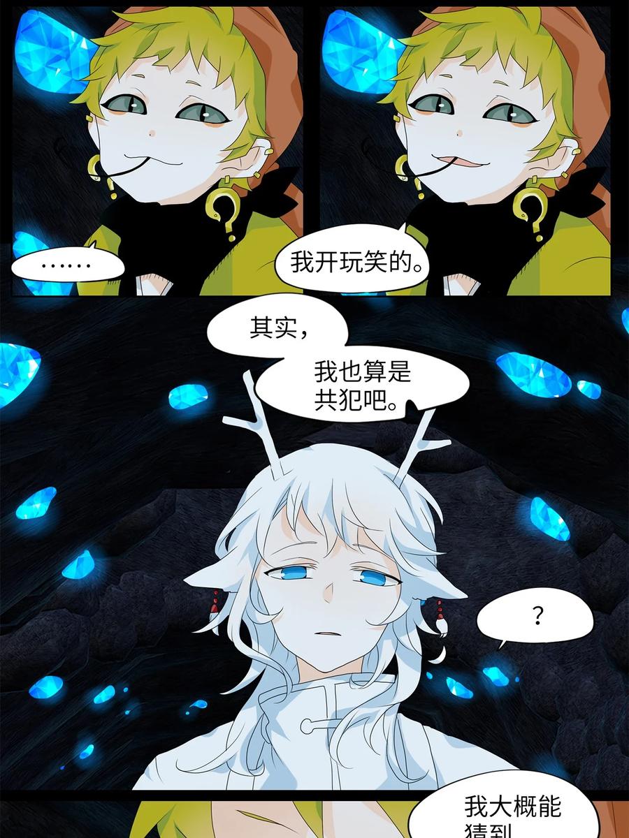 《天地海：我成为了神界的实习生》135 月下美人（十五） 第5页
