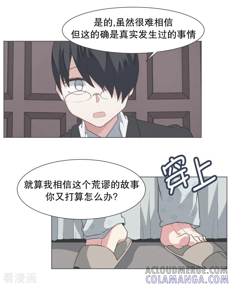 《就这样成了魔王_!》第136话 突然的转机 第17页