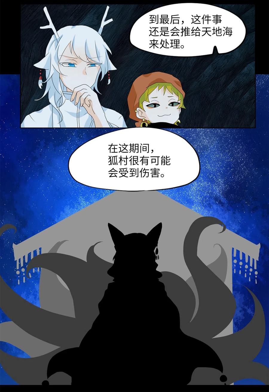 《天地海：我成为了神界的实习生》136 月下美人（十六） 第6页