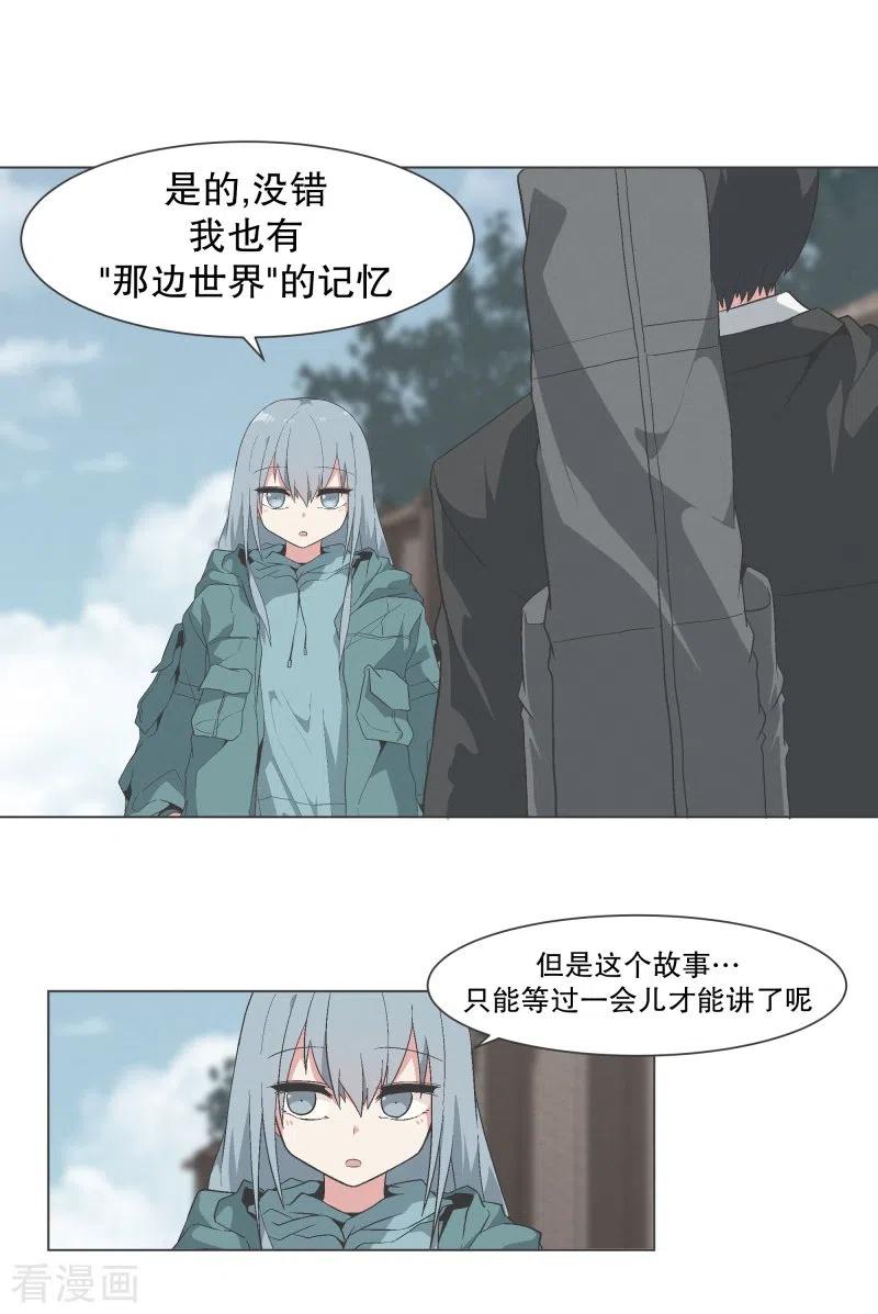 《就这样成了魔王_!》第137话 世界还会再次 第14页