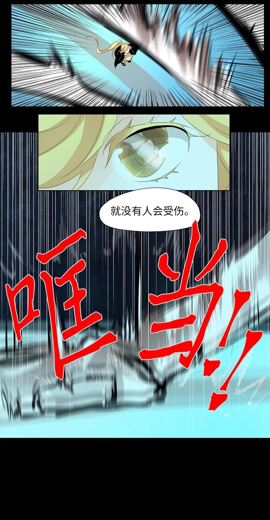《天地海：我成为了神界的实习生》136 月下美人（十六） 第28页
