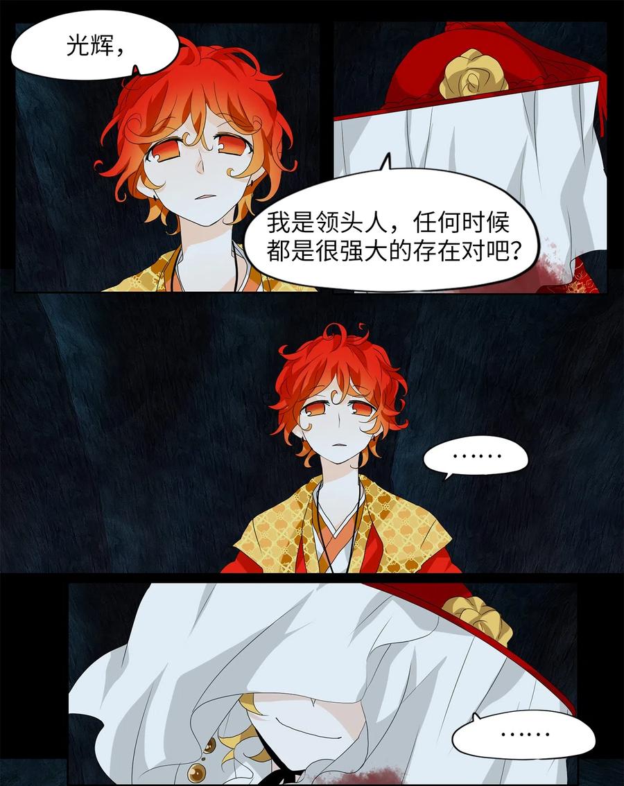 《天地海：我成为了神界的实习生》136 月下美人（十六） 第4页