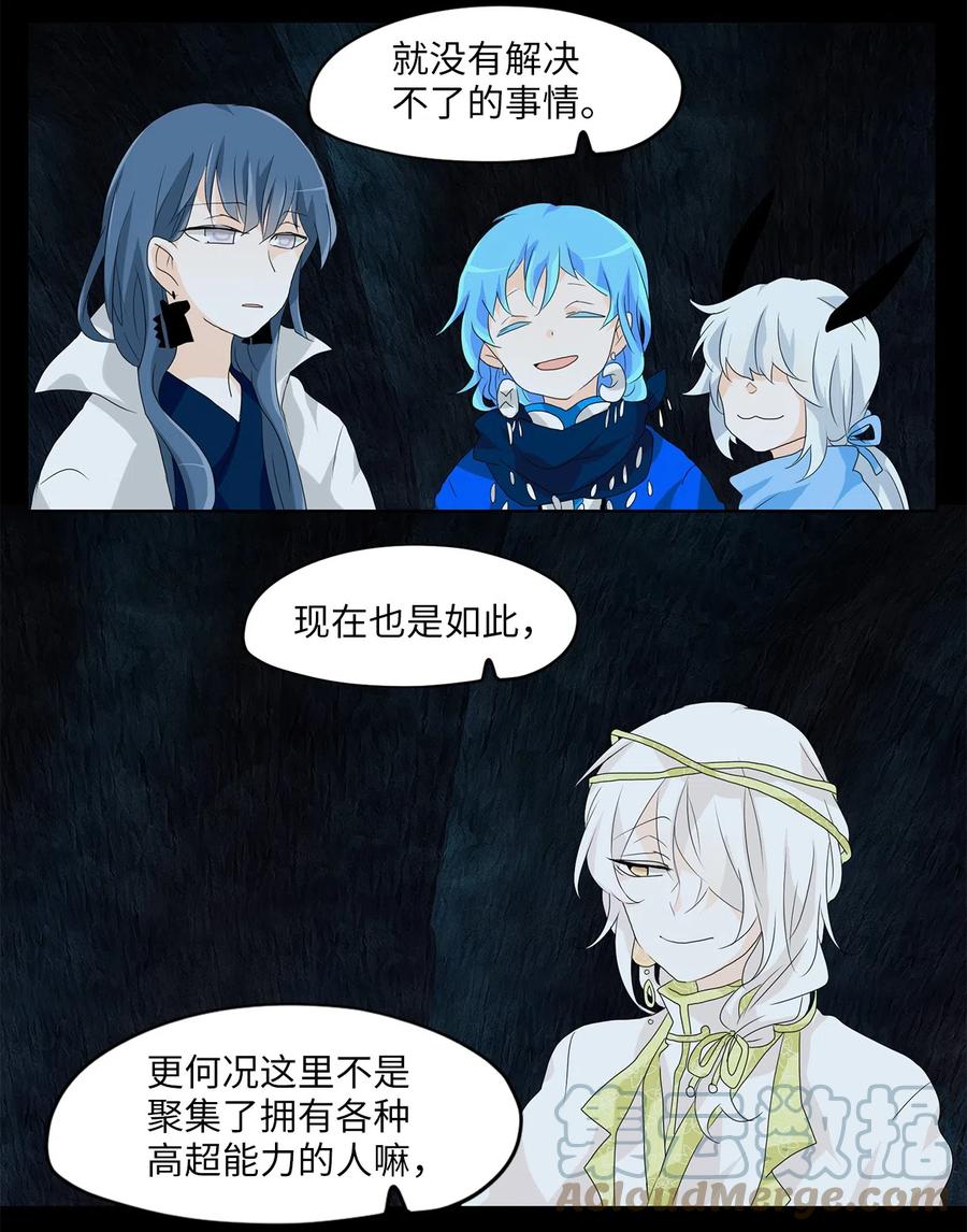 《天地海：我成为了神界的实习生》136 月下美人（十六） 第25页