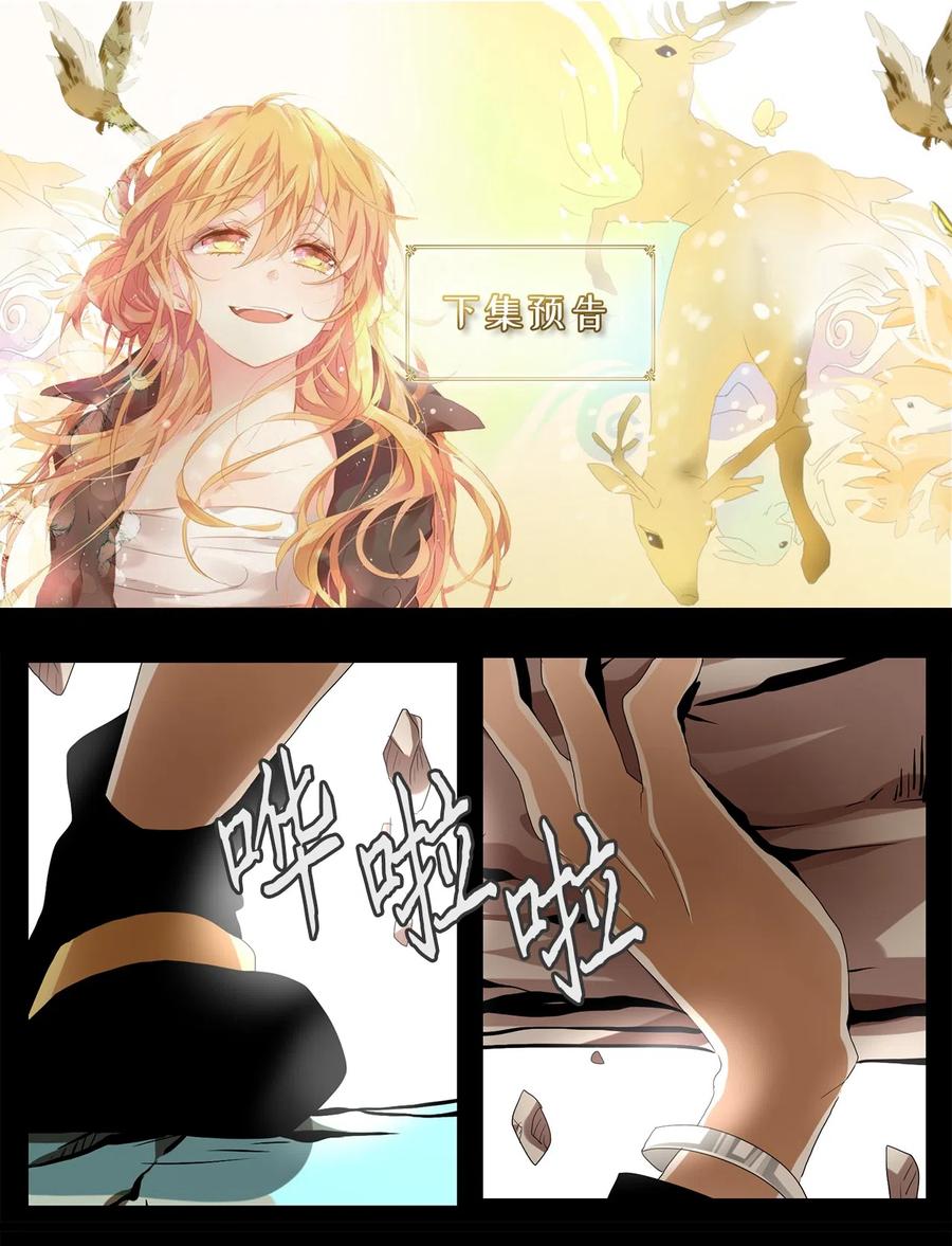 《天地海：我成为了神界的实习生》136 月下美人（十六） 第32页