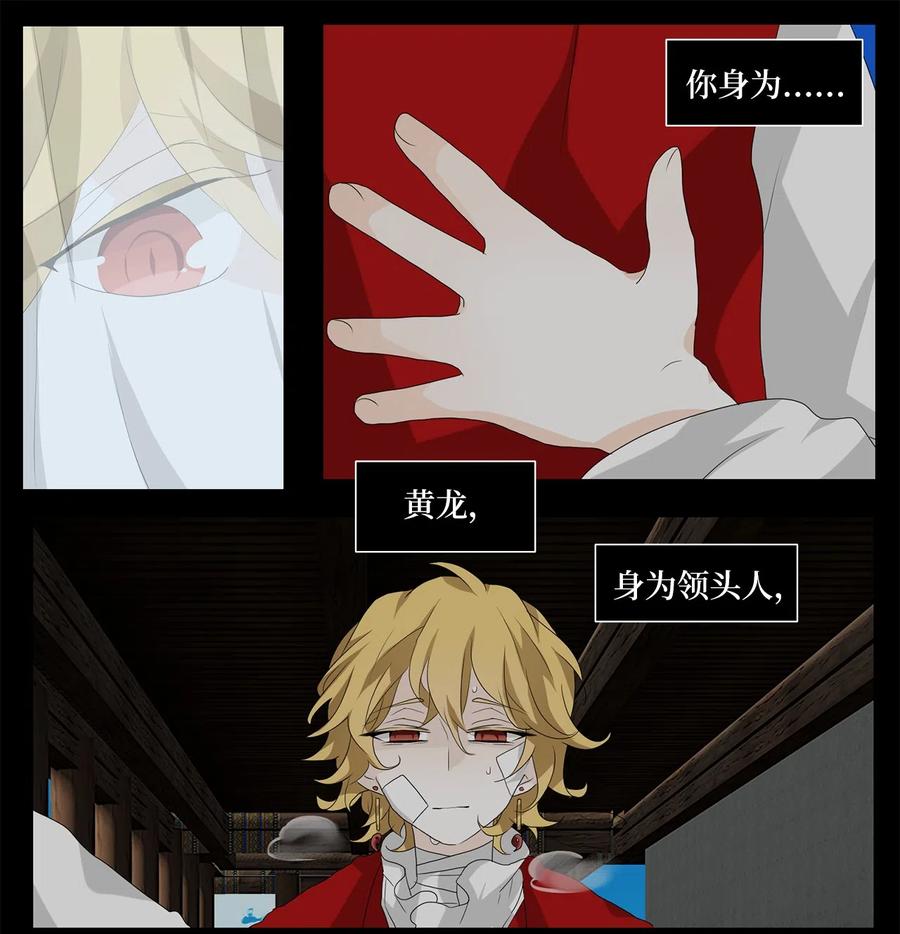《天地海：我成为了神界的实习生》136 月下美人（十六） 第18页