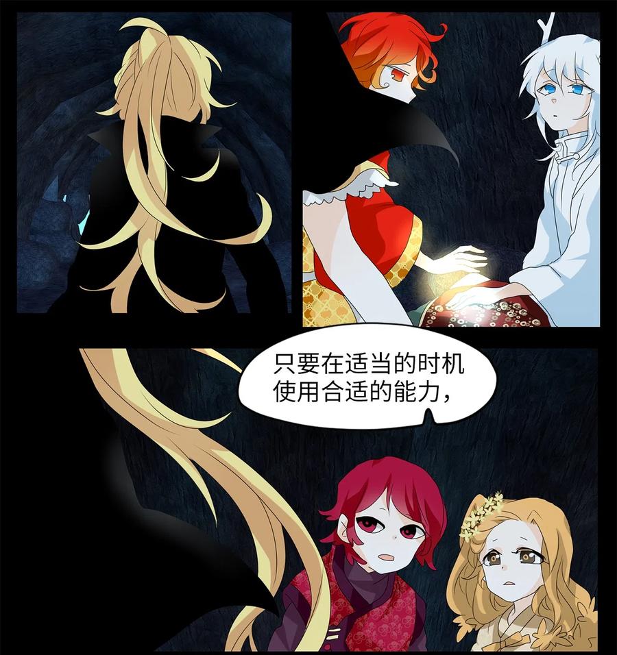 《天地海：我成为了神界的实习生》136 月下美人（十六） 第24页
