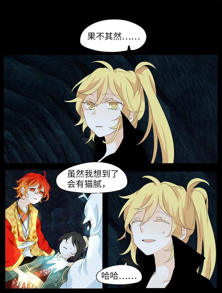 《天地海：我成为了神界的实习生》136 月下美人（十六） 第14页