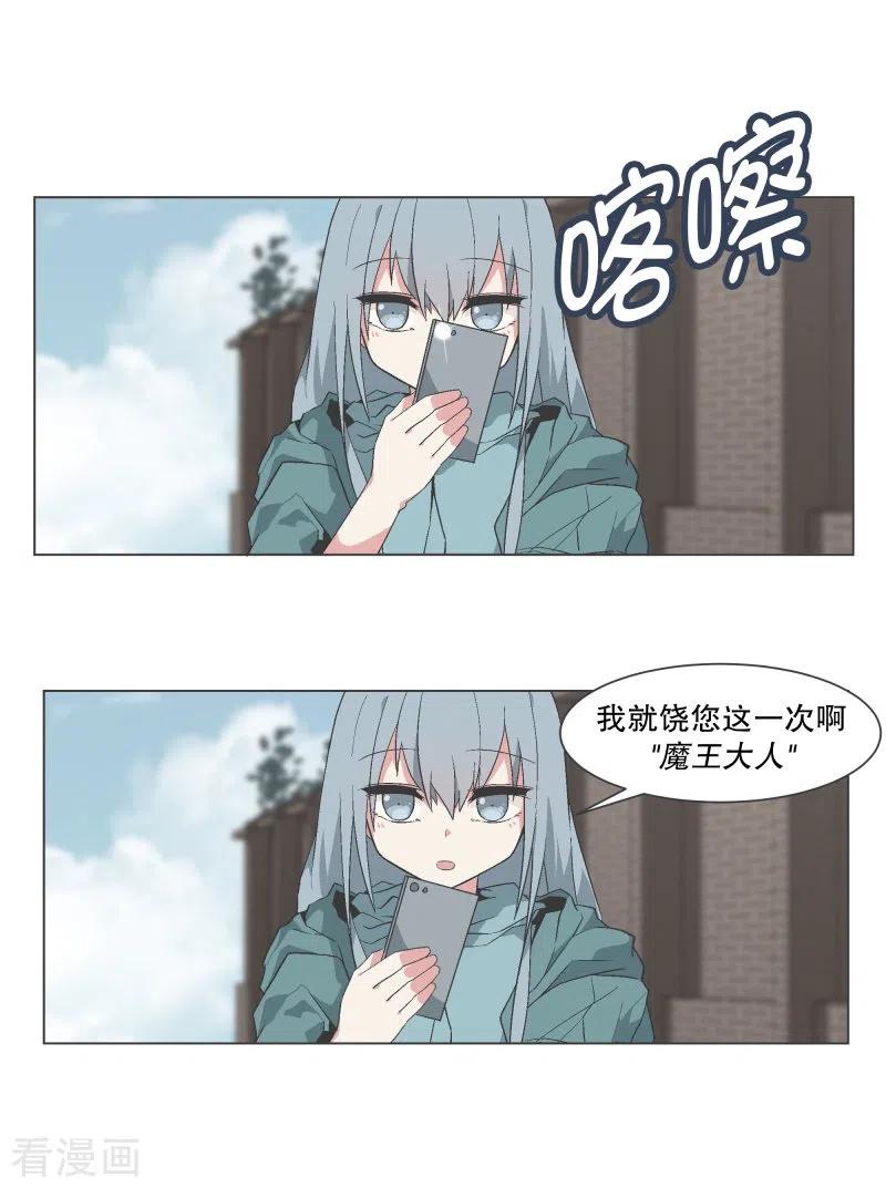 《就这样成了魔王_!》第137话 世界还会再次 第12页