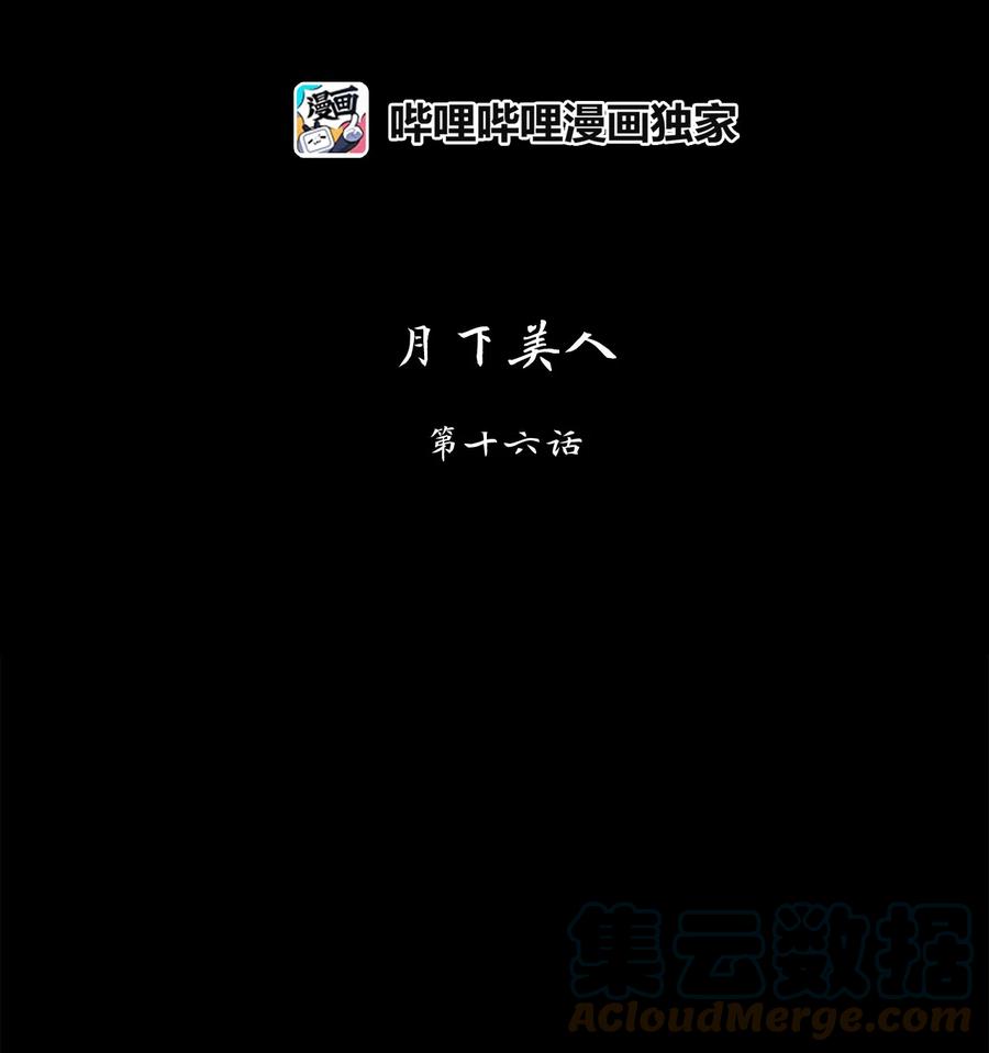 《天地海：我成为了神界的实习生》136 月下美人（十六） 第13页