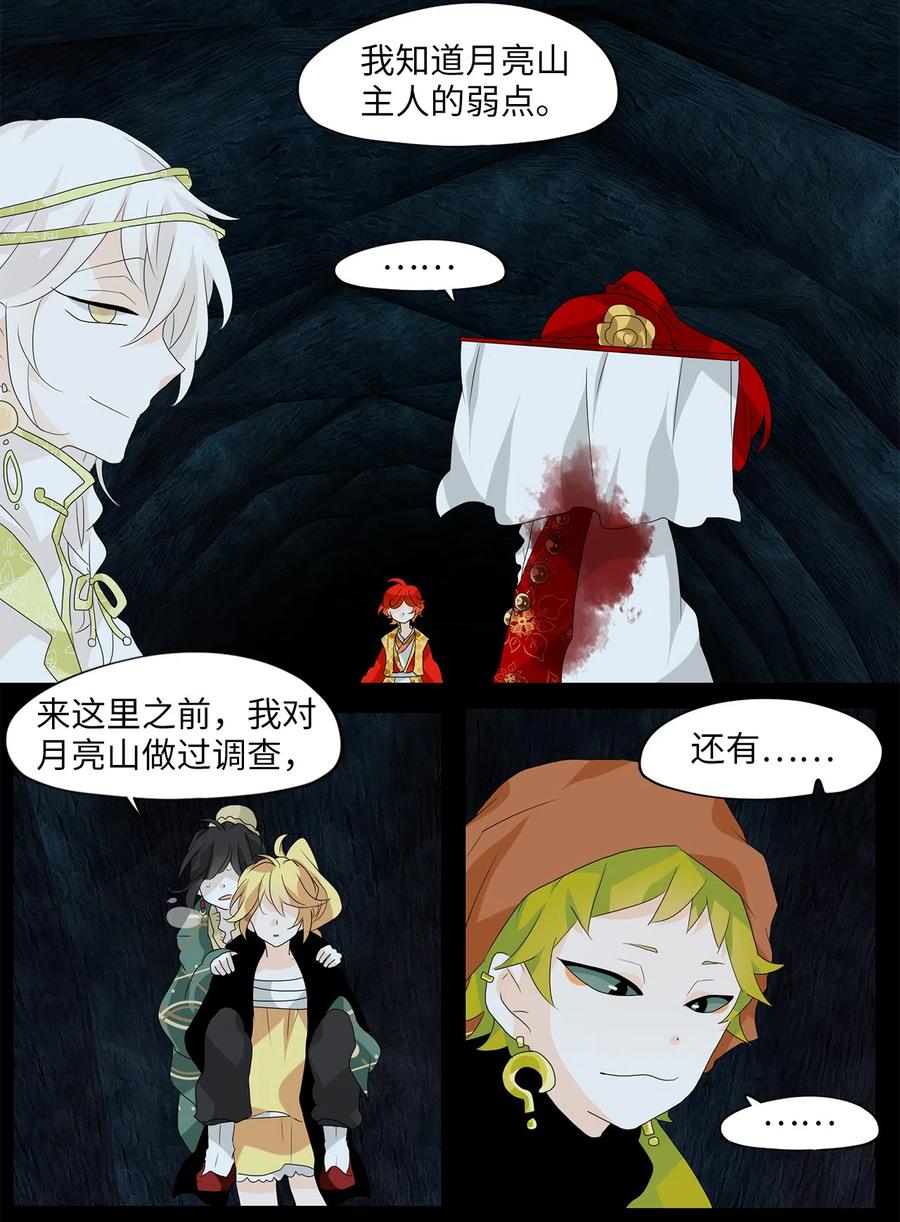 《天地海：我成为了神界的实习生》136 月下美人（十六） 第8页
