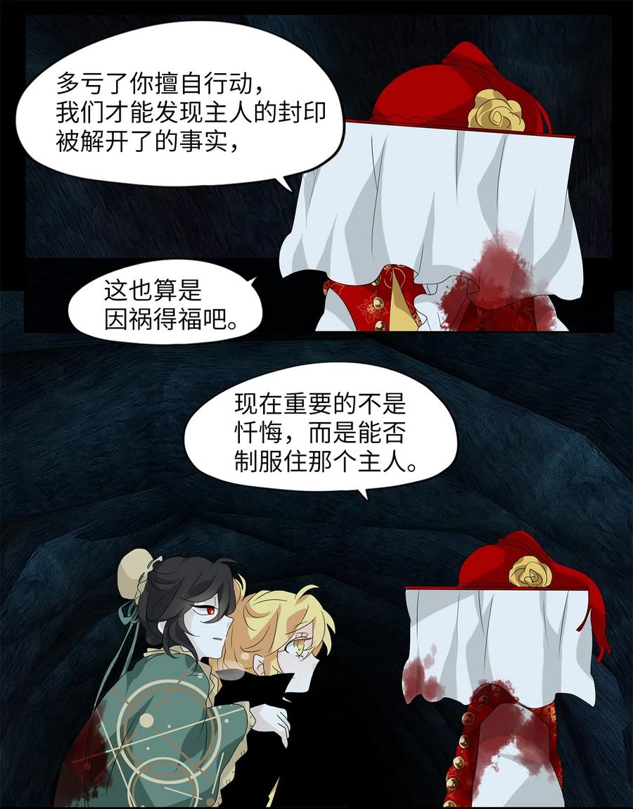 《天地海：我成为了神界的实习生》136 月下美人（十六） 第10页