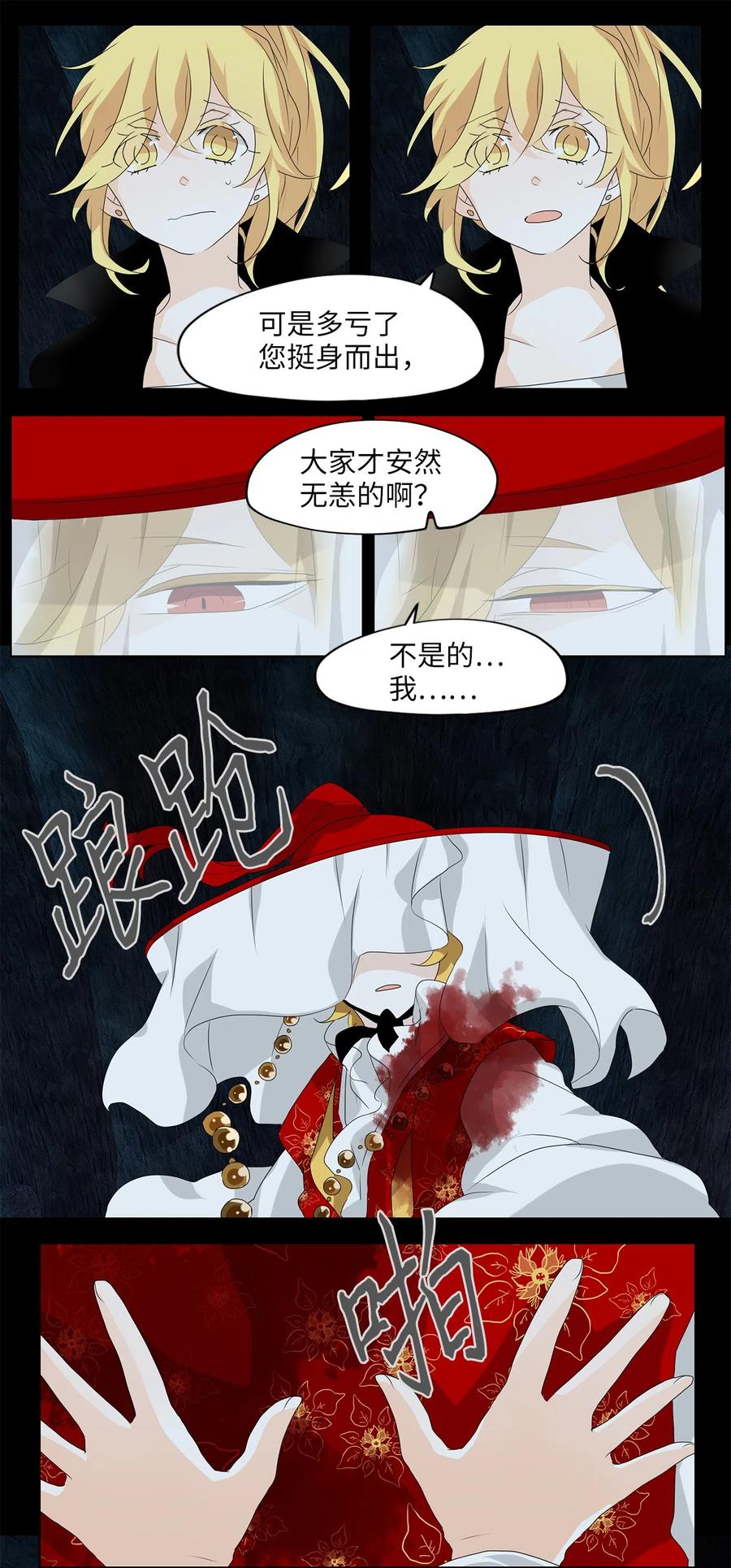 《天地海：我成为了神界的实习生》136 月下美人（十六） 第16页