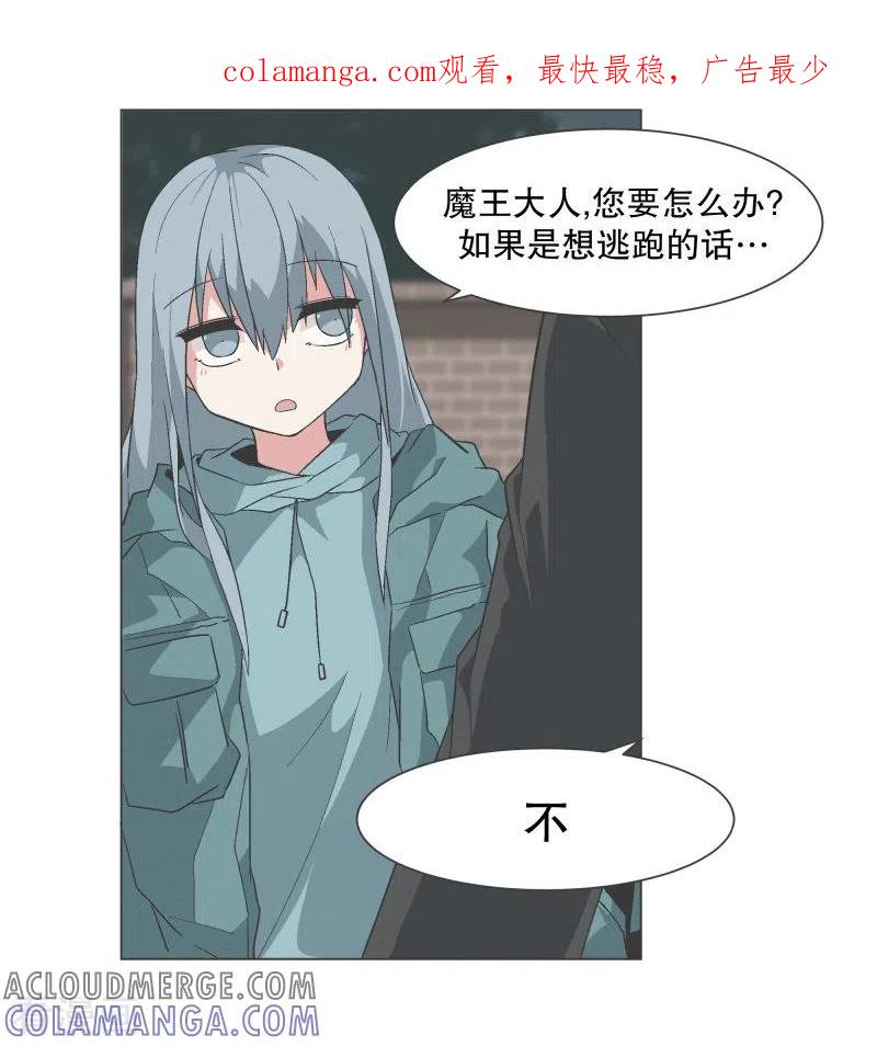 《就这样成了魔王_!》第138话 变得有趣起来吗 第1页