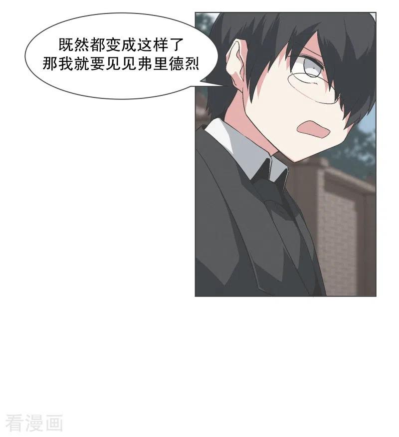 《就这样成了魔王_!》第138话 变得有趣起来吗 第2页