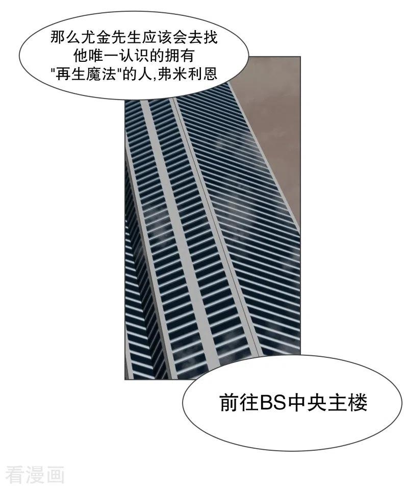 《就这样成了魔王_!》第138话 变得有趣起来吗 第10页