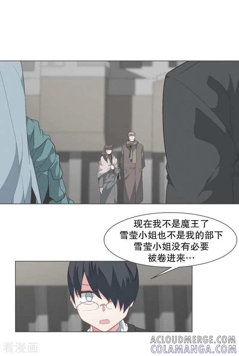 《就这样成了魔王_!》第138话 变得有趣起来吗 第15页