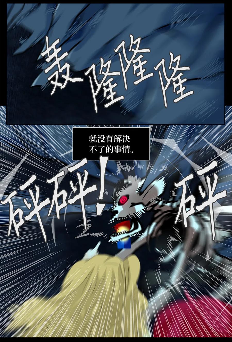 《天地海：我成为了神界的实习生》137 月下美人（十七） 第23页