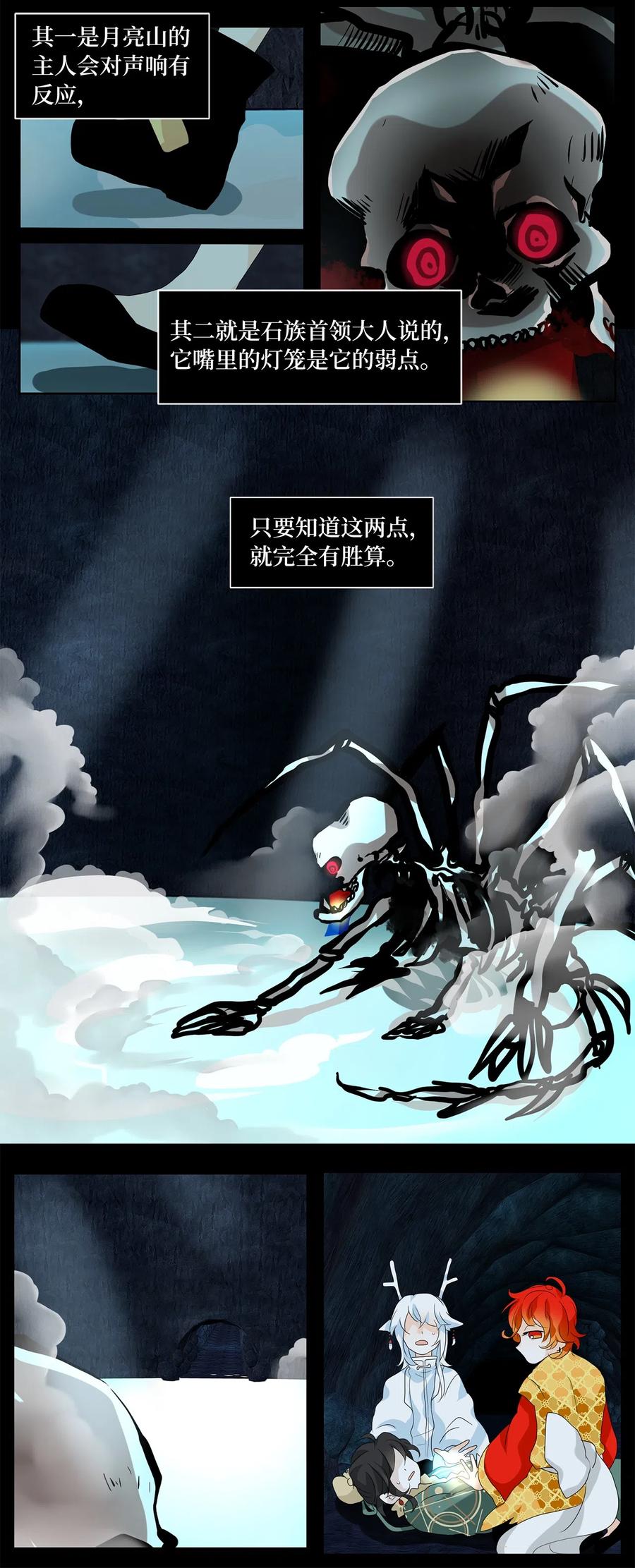 《天地海：我成为了神界的实习生》137 月下美人（十七） 第3页