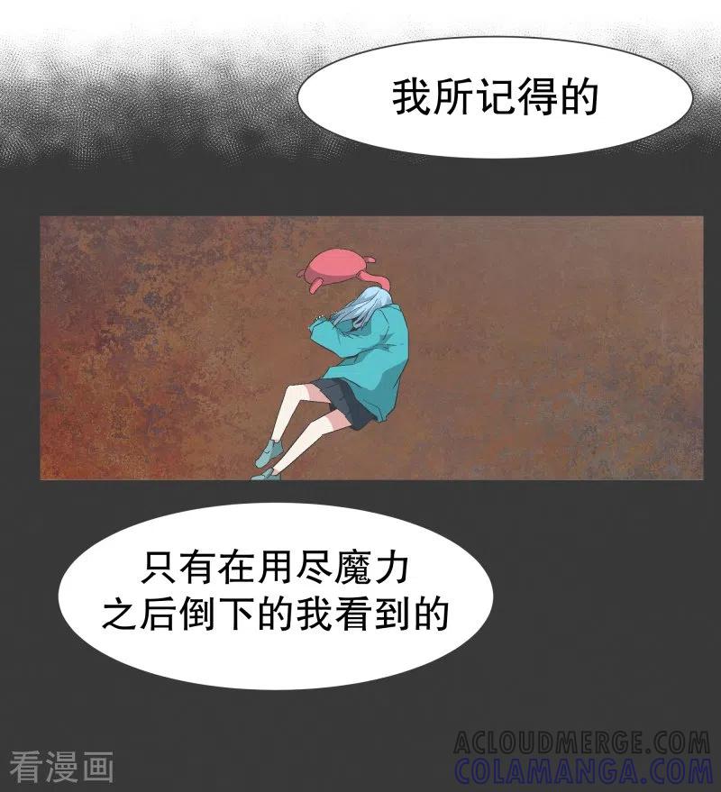 《就这样成了魔王_!》第138话 变得有趣起来吗 第5页