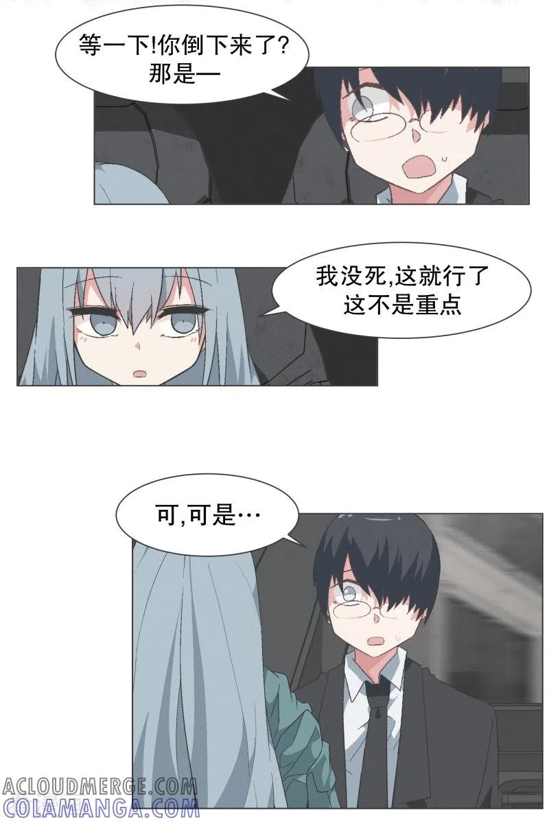 《就这样成了魔王_!》第138话 变得有趣起来吗 第7页
