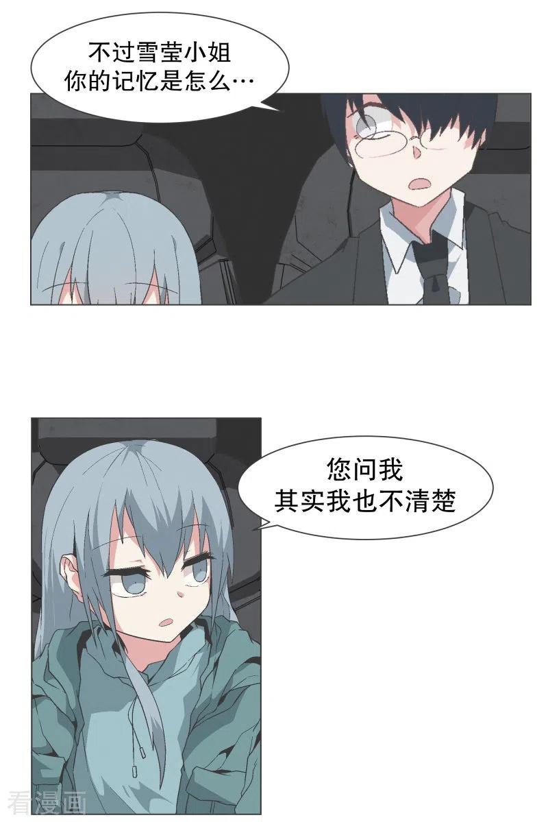 《就这样成了魔王_!》第138话 变得有趣起来吗 第4页