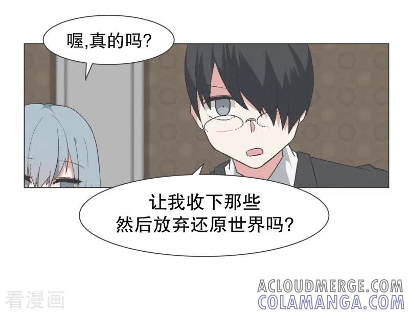 《就这样成了魔王_!》第139话 你将会 第11页